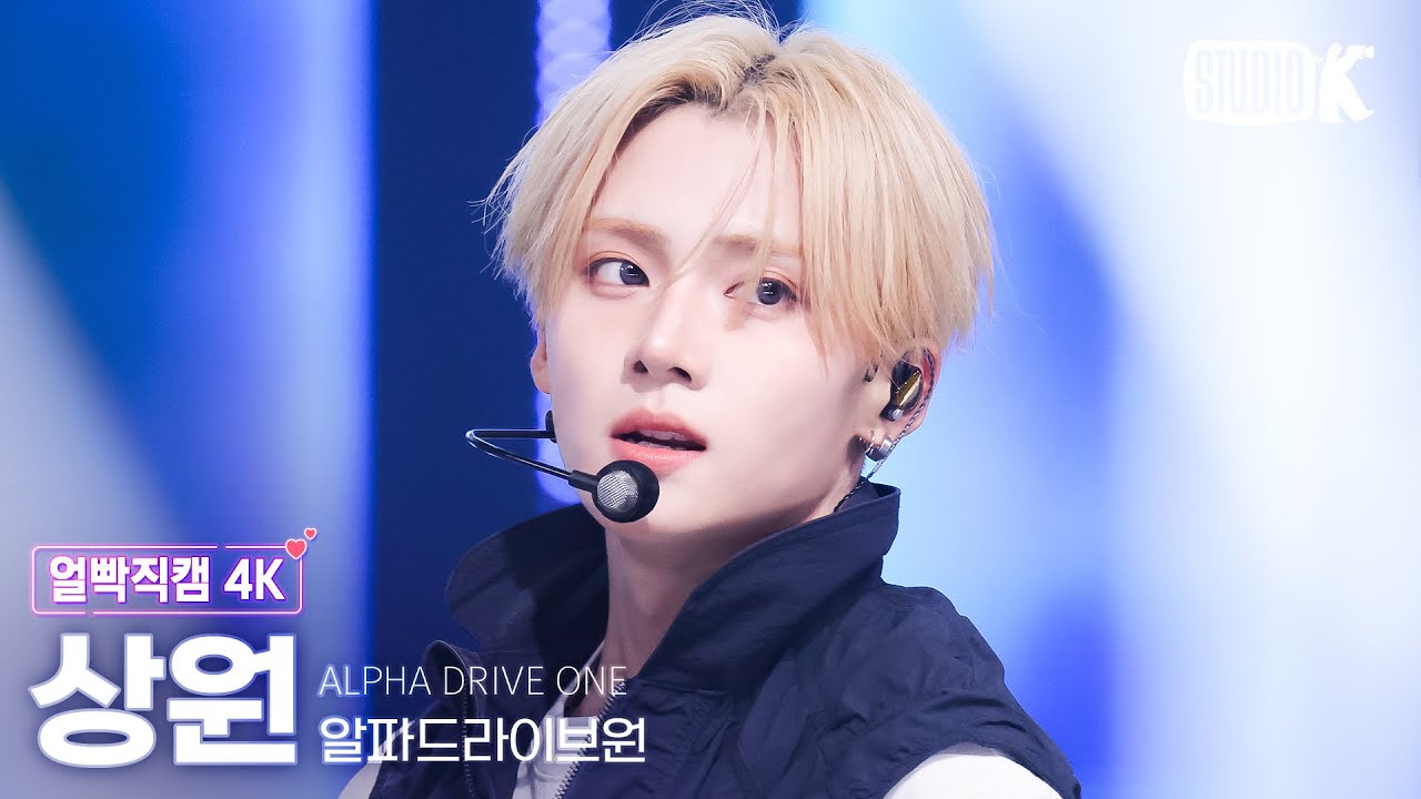 [얼빡직캠 4K] 알파드라이브원 상원 'FREAK ALARM' (ALPHA DRIVE ONE SANGWON Facecam) @뮤직뱅크(Music Bank) 260130