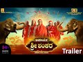 Acharya Sri Shankara Trailer YN Sharma Raja Ravishankar Arjun Janya