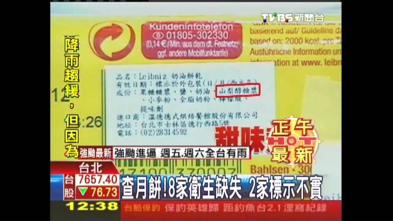 查月餅!8家衛生缺失 2家標示不實