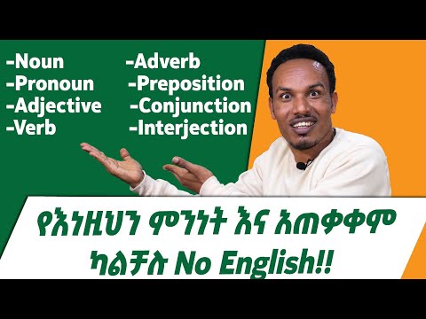 348.All parts of speech/ሁሉም የንግግር ክፍሎች