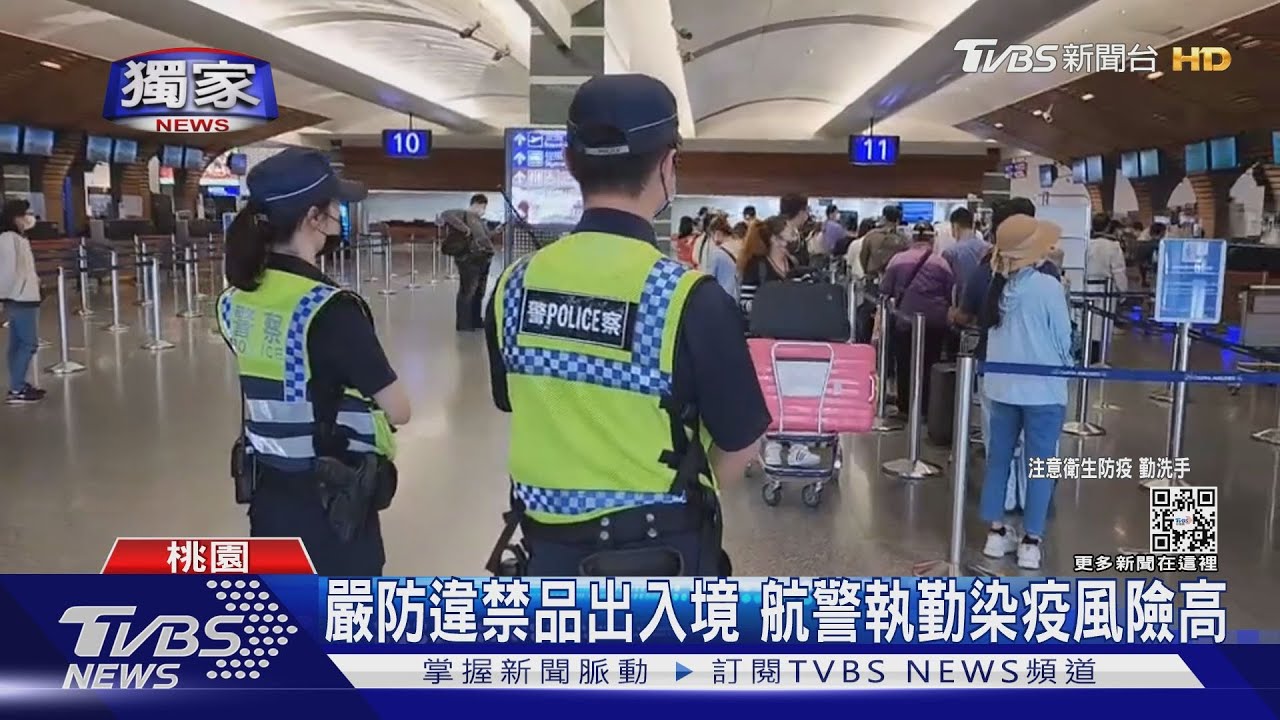 守護國門最前線染疫風險高 航警爆內部line:確診影響考績