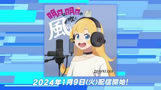 明日は明日の風が吹く