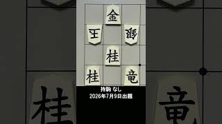 【詰将棋・7手詰】合駒が効かない！決め手の一手 #もりけん #詰将棋 #TsumeShogi #Shogi #shorts