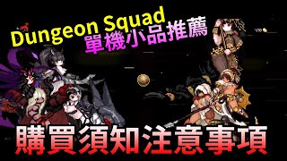 Fw: [閒聊] Roguelike塔防遊戲-Dungeon Squad