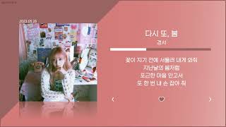 Download lagu 경서 - 다시 또, 봄 | 가사 Lyrics | mp3