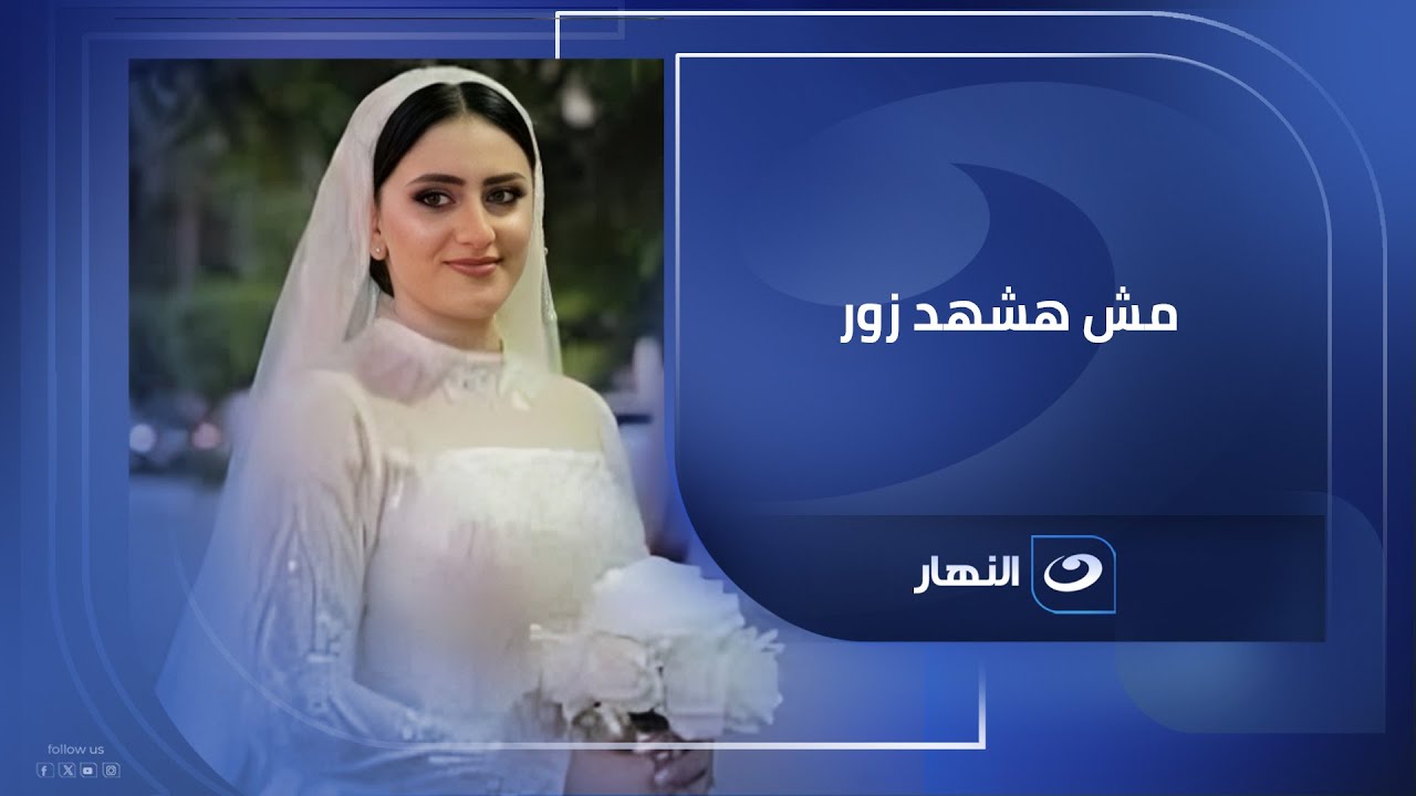 من داخل شقة عروسة المنوفية وأول ظهور لوالدة العريس وشقيقه مش هتصدق قالوا أيه ومفاجأة فى آخر اللقاء Thumbnail