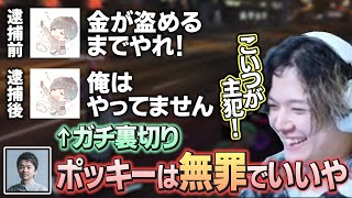 初のコンビニ強盗で全員逮捕されるも、ポッキーだけが無罪判決【のばまん / 切り抜き】【Grand Theft Auto V】