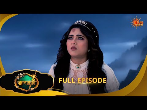 Roopamati | রূপমতি | Full Epi | Ep - 114|19 Feb 2026 | Supernatural Drama | Bangla Serial