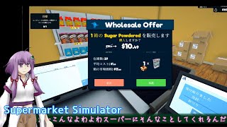 【Supermarket Simulater】魚介類足りないストア　#1 【スーパーマーケットシミュレータ】