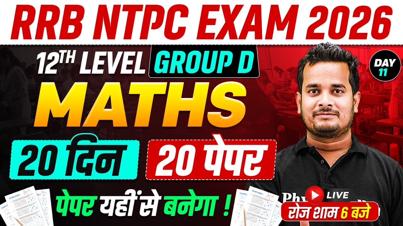 RRB NTPC Maths Classes | Maths Questions For RRB NTPC 12th Level | Group D Maths By Shubham Sir #11