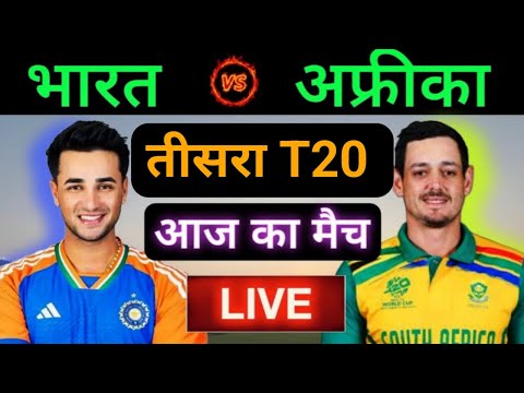 🔴LIVE : INDIA vs SOUTH AFRICA 3rd T20 Match Live ||🔴IND vs SA || Live Cricket Match Today #indvssa