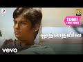 என்றென்றும் புன்னகை ஒத்தையில தமிழ் ப