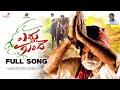 Yeddu Gunde Full Song Bullet Bandi Laxman Nalgonda Gaddar Madeen Sk