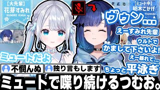 ウッキウキ♪で、初のぶいすぽフルパを楽しむも空回りするつむおw!!【紡木こかげ/花芽すみれ/小雀とと/八雲べに/神成きゅぴ/ぶいすぽ/切り抜き/VALORANT】