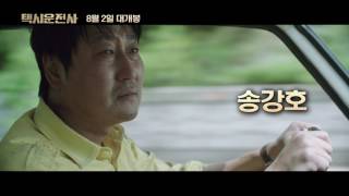 [택시운전사] 15초 예고편