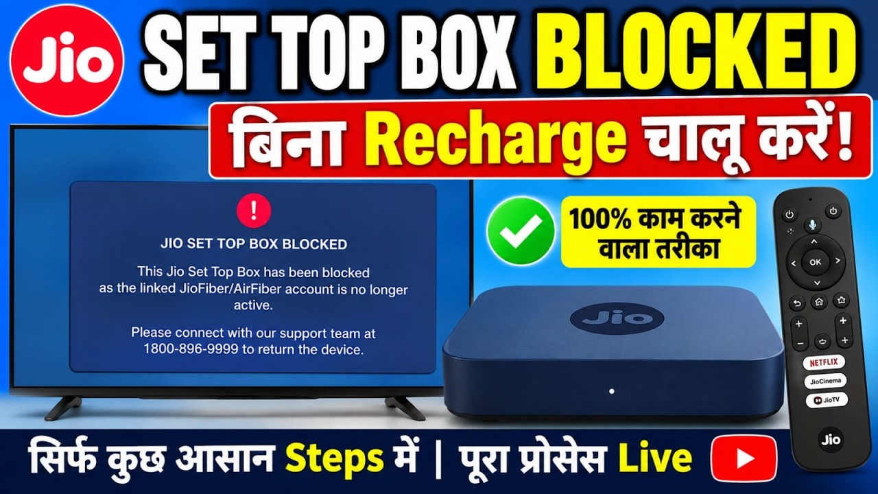 Jio Set Top Box BLOCKED 😱 बिना Recharge कैसे चालू करें | Jio STB Blocked Solution 2026