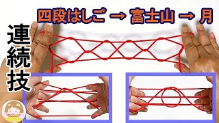 簡単あやとり ほうき の作り方 幼児 子供 初心者向け 音声解説あり ばぁばのあやとり تنزيل الموسيقى Mp3 مجانا