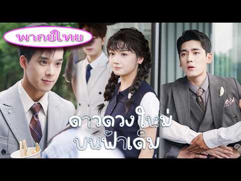 🎯เธอถูกผู้ชายชั่วใช้เป็นเครื่องระบายอารมณ์ 7ปี!หลังจากจากไป เธอกลายเป็นตำนานการแพทย์ ท่านร้องขอคืนดี