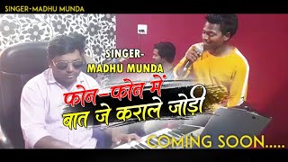 COMING SOON // फोन फोन में बात जे// SINGER MADHU MUNDA // NEW NAGPURI SONG 2022