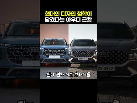 현대의 디자인 철학이 담겼다는 아우디 근황