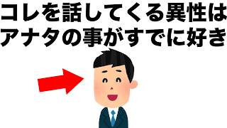 このフレーズを言ってくる人は、すでに恋愛感情を抱いています。【恋愛雑学】