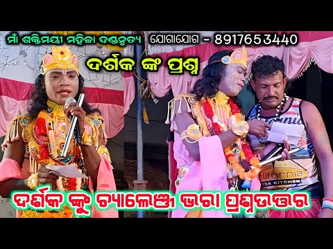 darshaka nka prasnauttar / mukunda krushana / ma shaktimyee mahila dandanrutya