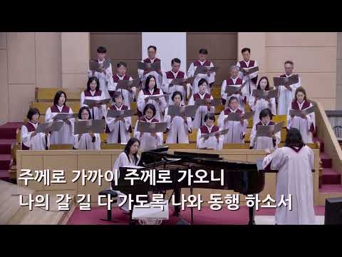 25/09/07 부평동부교회 주일오전예배 찬양 "나의 영원하신 기업" - 시온 찬양대