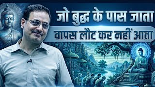 Buddh ke jivan ki ansuni kahani♥️ buddh ki ghar wapsi😮🤯 MQDEFAULT Thumbnail