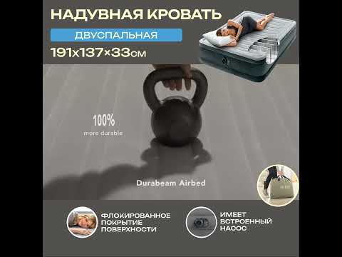 Миниатюра изображения товара Надувная кровать Intex 67768