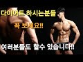 89일간 체지방3% 만든 다이어트 방법 공개!! 바디프로필 준비의 모든것!! (다이어트 식단, 운동,태닝) 다 알려드립니다!!