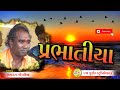 Prabhatiya Ramdash Gondaliya