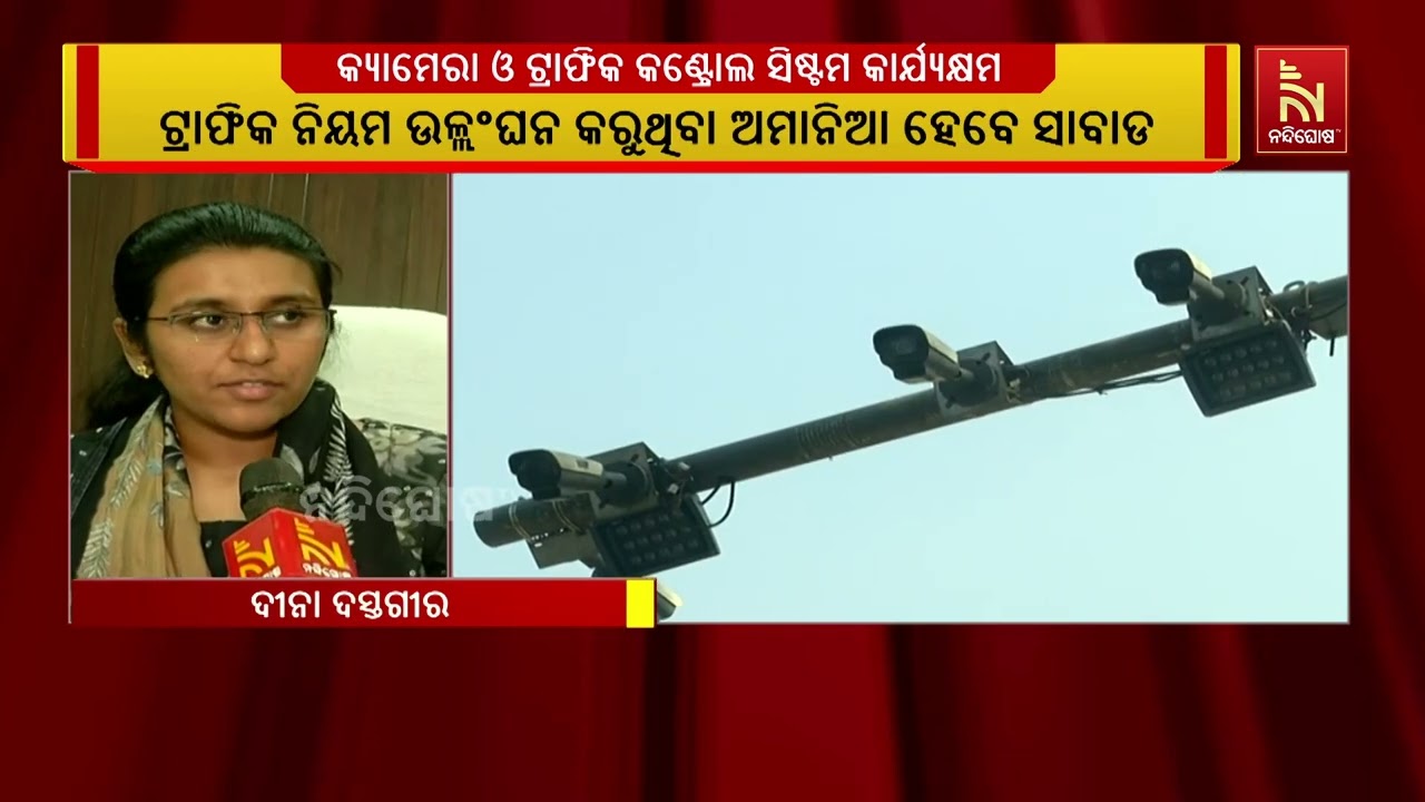 ରାଉରକେଲା ସହରର ବିଭିନ୍ନ ସ୍ଥାନରେ କାର୍ଯ୍ୟକ୍ଷମ ହେଲା ସିସ?