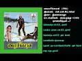 கைராசிக்காரன் 1984 இளையராஜா இசைப்படங்க