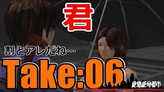 絶体絶命都市：０６／下手なりにやる　実況しないゲームプレイ動画
