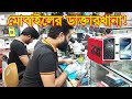 Mobile Servicing Market Motalib Plaza | মোবাইল সার্ভিসিং মার্কেট মোত