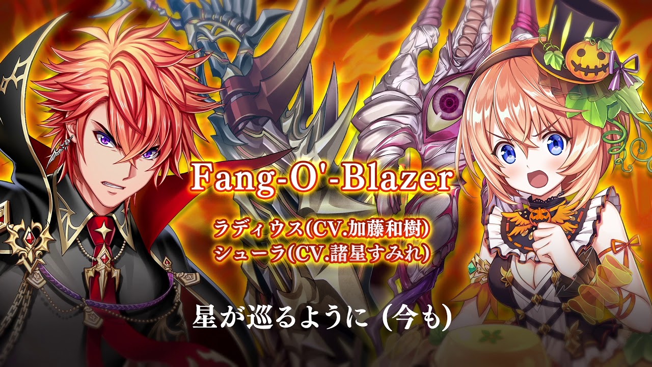 【黒猫のウィズ】新イベント 挿入歌 「Fang-O'-Blazer」 short ver