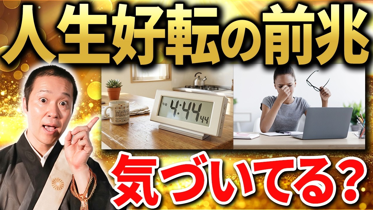 【運気好転】大きな幸運が近づいている時に現れる前兆サインについてご紹介します！