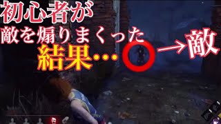 【DBD】デドバイ キラーを煽りまくった結果…ぶちギレ?!