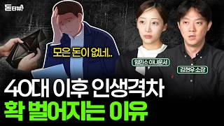'40대'에 시작한 노후 준비, 아무것도 없어서 너무 막막합니다  [돈터뷰] #12