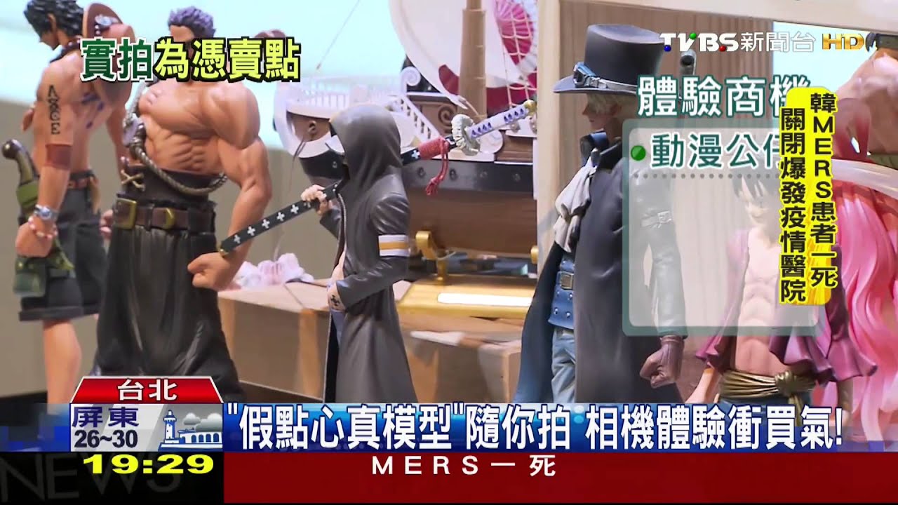 「假點心真模型」隨你拍 相機體驗衝買氣!