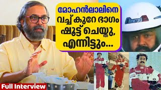 മോഹൻലാലിന്റെ മുടങ്ങിപ്പോയ സിനിമ ഓസ്‍ട്രേലിയക്ക് സംഭവിച്ചത് | Madhupal Interview video