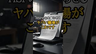 HSPの心を腐らせるヤバい職場がこれです
