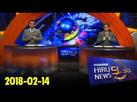 Hiru News 9.30 PM | 2018-02-14