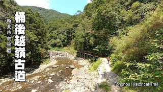 [問題] 桶後越嶺