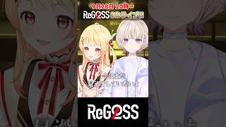 #泡沫メイビー サビだけ歌ってみた! #shorts #ReGLOSS 3D LIVE #音乃瀬奏 #轟はじめ #MIXなし