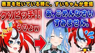 調子に乗って暴言を吐いている最中にすいちゃんが登場して謝るしかできないハコ太郎【ホロライブ/ハコ太郎/ベールズ】