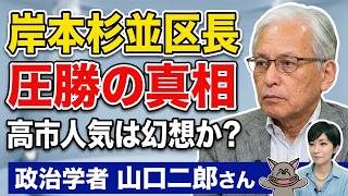 Download lagu 山口二郎さんに聞く！！岸本聡子区長、６万票差で再選！皇室典範改正、４５定数減の暴挙 mp3