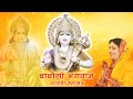 Babosa Gayatri Maha Mantra 108 Times with Lyrics | Popular Babosa Bhajan | बाबोसा गायत्री म
