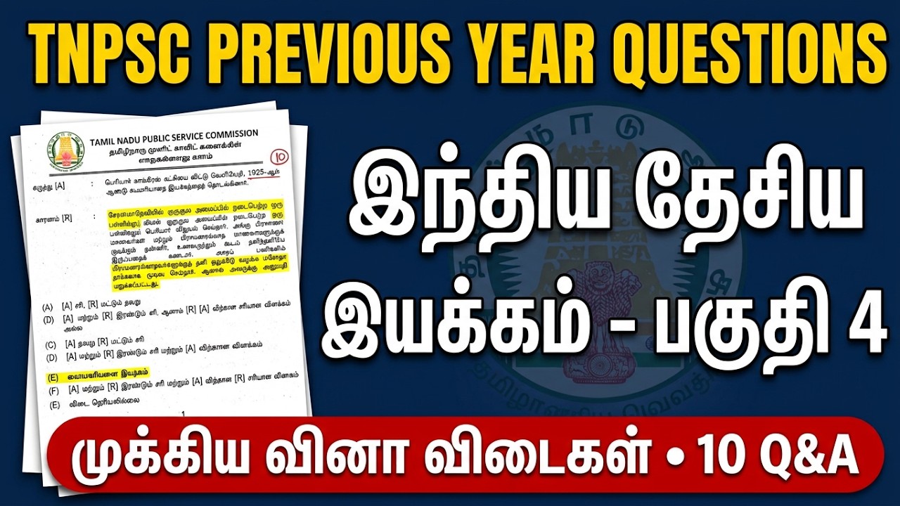 இந்திய தேசிய இயக்கம் 4 - TNPSC Group 1, 2, 4 அசல் வினா விடைகள் - TNPSC Pre