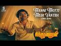 Thanni Thotti Thedi Vantha Full Video Song Sindhu Bhairavi Sivakumar KJ Yesudas Ilaiyaraaja